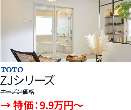 TOTO / ZJシリーズ